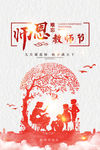 教师节