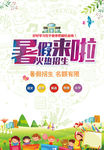 暑假海报