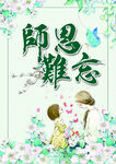 教师节