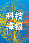 蓝色科技海报