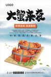 中秋大闸蟹宣传海报