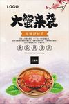 大闸蟹促销宣传海报