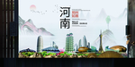 郑州中国风城市形象海报广告