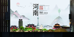 郑州如画中国风城市形象海报广告