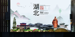 湖北如画中国风城市形象海报广告