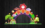 开学拱门 开学季 儿童节拍照框