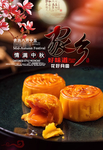 月饼