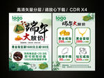 端午大放价 珠宝店