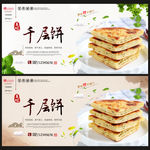 千层饼