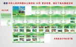 中华人民共和国水土保持法
