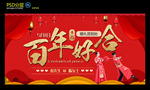 婚礼签到处