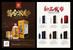 白酒的宣传单页