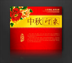 中秋