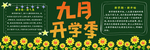 班级黑板报