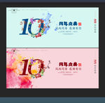 10周年
