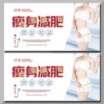 瘦身减肥