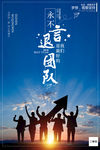 团队 梦想