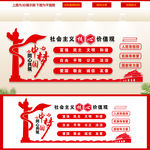 社会主义核心价值观