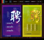 招聘