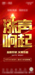 房产租房涨声响起火爆红底金属字