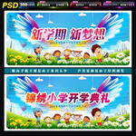 开学典礼