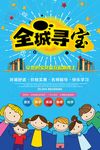 疯狂开学季海报