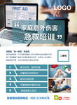 家庭意外伤害急救培训