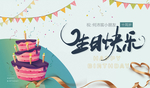 生日快乐