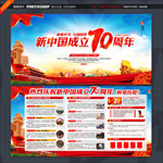 建国70周年