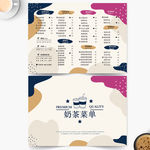奶茶价目表
