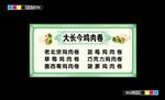 大长今鸡肉卷宣传展画展板