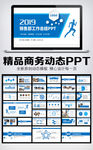 蓝色大气商销售部工作总结PPT