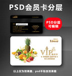 水果店VIP卡