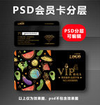 水果店VIP卡