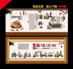 凉粉