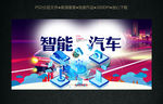 智能汽车