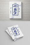 设计师作品集 毕业作品集 封面