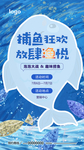捕鱼活动