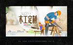 定制家具