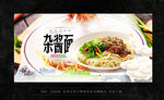 杂酱面