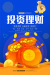 投资理财