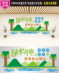 绿水青山文化墙