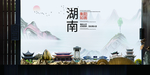 衡阳如画中国风城市形象海报广告