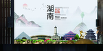 长沙如画中国风城市形象海报广告