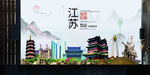 南京如画中国风城市形象海报广告