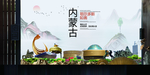 鄂尔多斯中国风城市形象海报广告