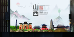 临汾如画中国风城市形象海报广告