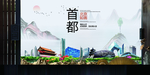 北京如画中国风城市形象海报广告