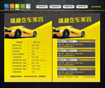 汽车美容