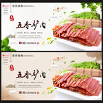 五香驴肉